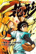 Vol. 9