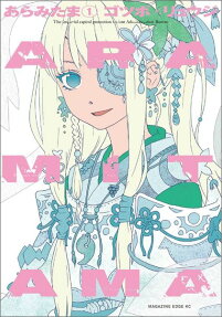 Aramitama