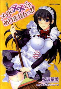 I Am Not Your Maid!!