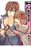 Hitomi no Dokusenyoku