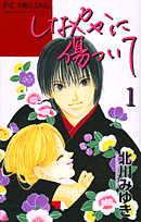 Shinayaka ni Kizutsuite