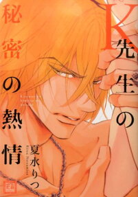 Author Ryusei Kaji's Secret Passion