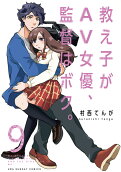 Vol. 9