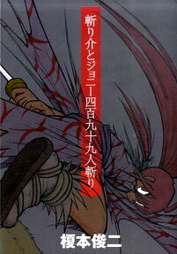 Kiri Keisuke to Johnny Yonhyaku Tsukumo Hitokiri