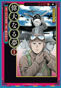 偉大なる夢.