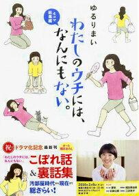 わたしのウチには、なんにもない。 4コマ総集編