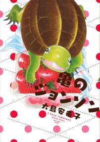 Kame no Johnson