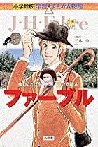 ファーブル