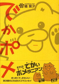 Deka Pome