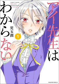 Ai-sensei wa Wakaranai