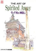 The art of spirited away