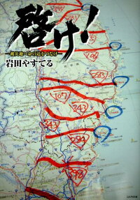 啓け!