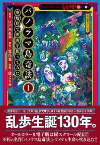 パノラマ島奇談 : 廃墟島で映画を撮ってみた