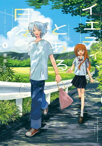 Yeti, Toaru Hibi