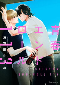 Seishun End Roll 113
