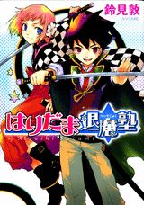 Haridama Magic Cram School