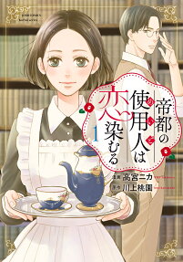Teito no Shiyounin wa Koi Shimuru