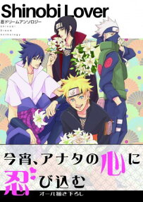 Shinobi Lover