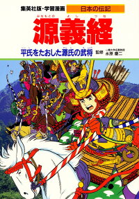源義経