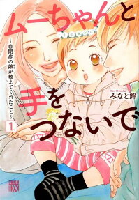 Hand in Hand with Mu-chan: Lessons from My Autistic Daughter