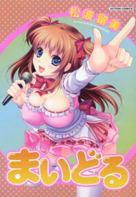 My Pretty Idol Girlfriend