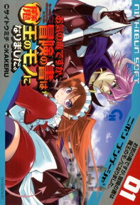 Okinodoku desu ga, Bouken no Sho wa Maou no Mono ni Narimashita.