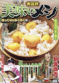 大江戸美味いメシ