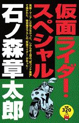 仮面ライダー・スペシャル
