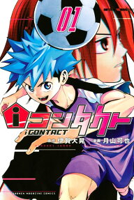 iコンタクト = iCONTACT