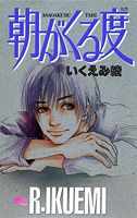 Asa ga Kuru Tabi