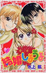 Kekkon Shiyou yo