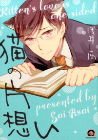 Neko no Kataomoi