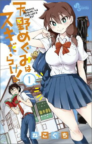 天野惠浑身是破绽！