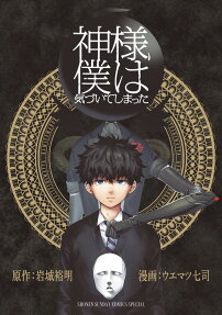 Kamisama, Boku wa Kizuite Shimatta