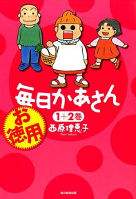 お徳用毎日かあさん