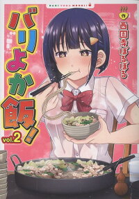 バリよか飯!