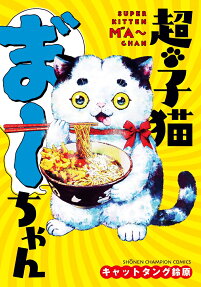 Chou Koneko Ma~chan