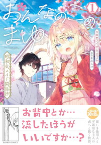 Onnanoko no Mayu: Shouwa-shiki Maid Kanwashou