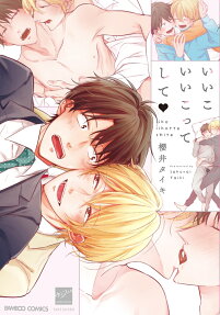 いいこいいこってして♥