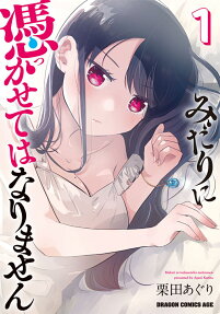 Midari ni Tsukasete wa Narimasen