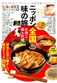 ニッポン全国味の旅