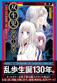 双生児 : 紗香と綾香