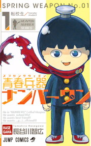 Spring Weapon No.1