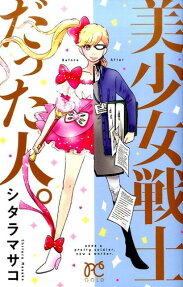 Bishoujo Senshi Datta Hito.