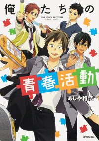 Oretachi no Seishun Katsudou