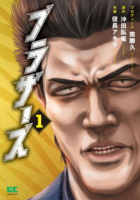ブラザーズ