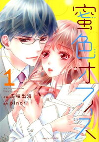 蜜色オフィス = Honey colored office