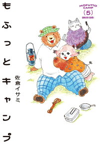 もふっとキャンプ
