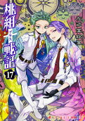 Vol. 17