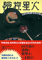 火星探険